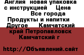 Cholestagel 625mg 180 , Англия, новая упаковка с инструкцией. › Цена ­ 8 900 - Все города Продукты и напитки » Другое   . Камчатский край,Петропавловск-Камчатский г.